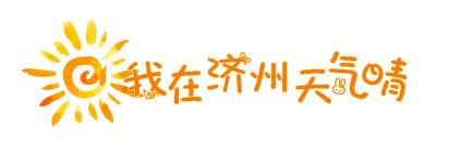 我在济州,天气晴 我在济州,天气晴