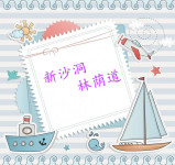 新沙洞林荫道 新沙洞林荫道