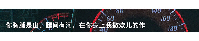 【自驾】你胸脯是山、腿间有河,在你身上我撒欢儿的作 【自驾】你胸脯是山、腿间有河,在你身上我撒欢儿的作