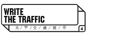 交通提示 交通提示