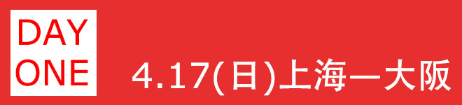 D1:4.17 周日 上海——大阪 D1:4.17 周日 上海——大阪