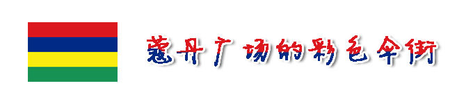 蔻丹广场的彩色伞街 蔻丹广场的彩色伞街