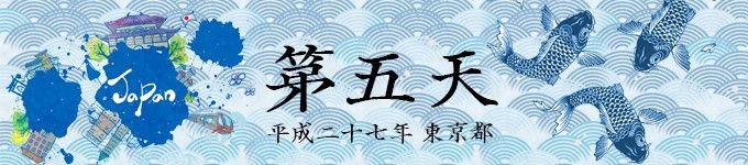 第五天 第五天
