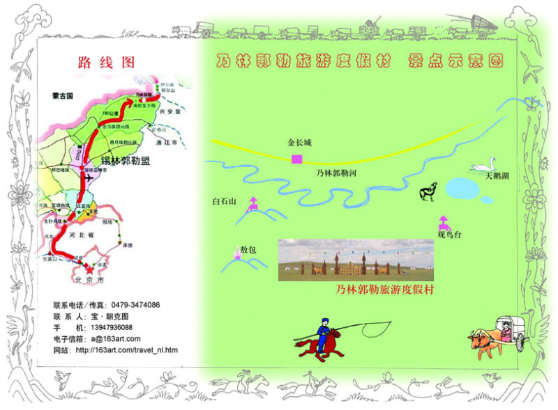 內蒙古自助遊攻略