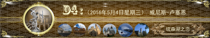 琉森湖之恋 琉森湖之恋