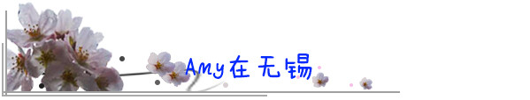 Amy在无锡 Amy在无锡