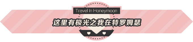 这里有极光之我在特罗姆瑟 这里有极光之我在特罗姆瑟