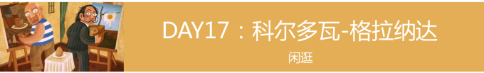 科尔多瓦-格拉纳达 科尔多瓦-格拉纳达