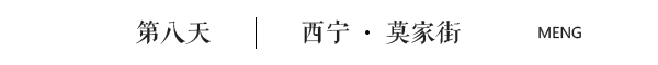 第八天 第八天