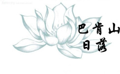 巴肯山日落 巴肯山日落