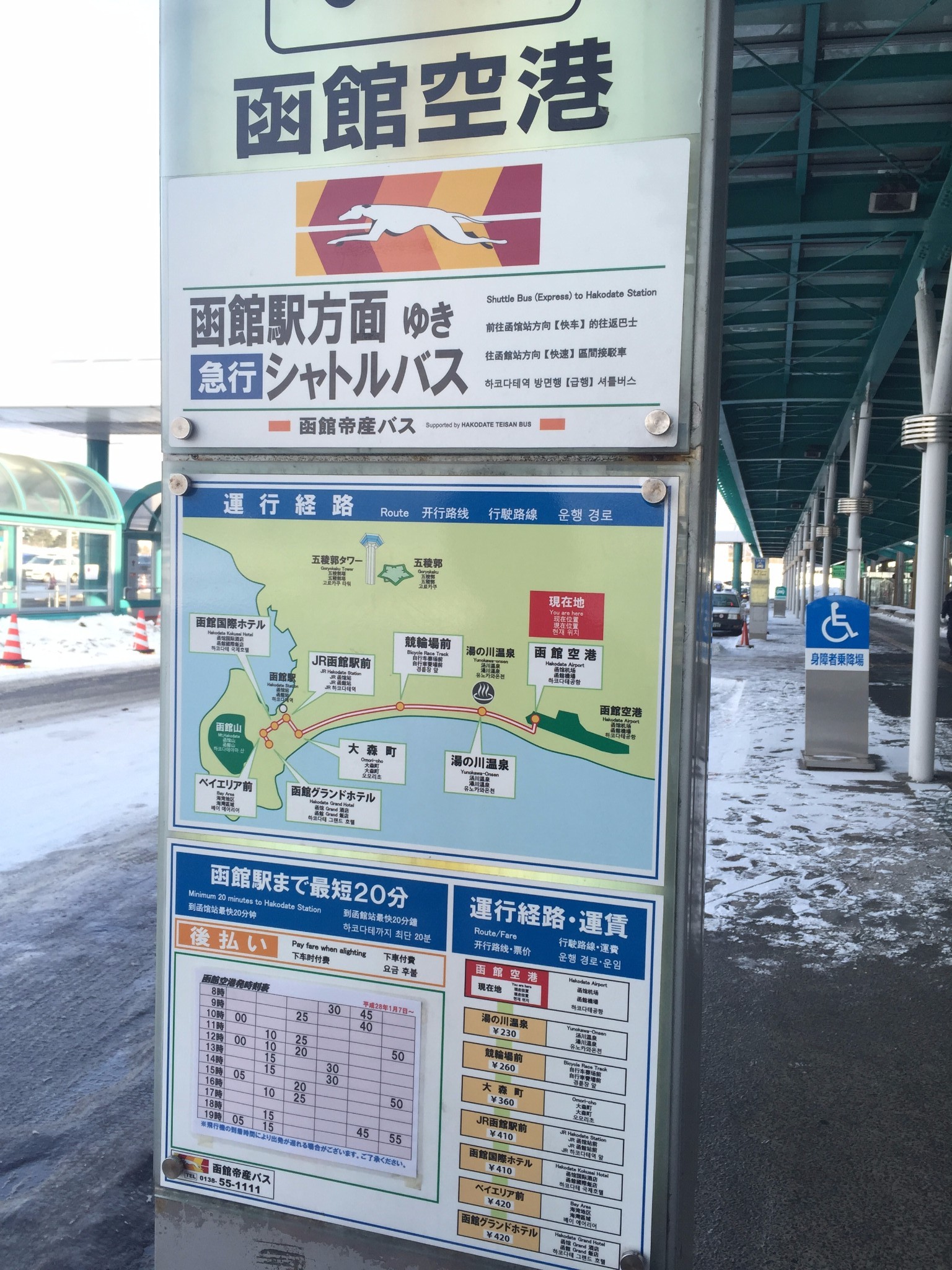 北海道自助遊攻略