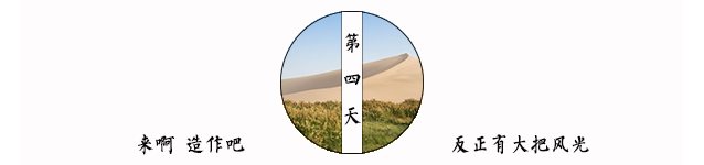 第四天 第四天