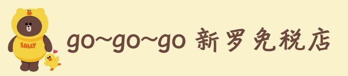 新罗免税店 新罗免税店