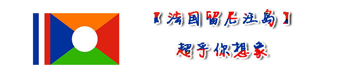 【法国留尼汪岛】超乎你想象 【法国留尼汪岛】超乎你想象