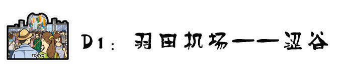 D1:先去池袋吧!看我大皮神! D1:先去池袋吧!看我大皮神!