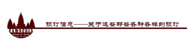 预订信息——关于这些那些各种各样的预订 预订信息——关于这些那些各种各样的预订