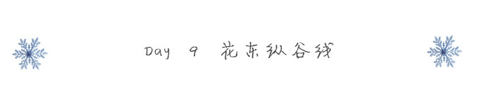 Day 9 花东纵谷线 Day 9 花东纵谷线