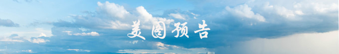 美图预告 美图预告