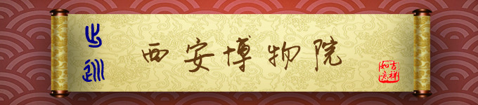 西安博物院 西安博物院