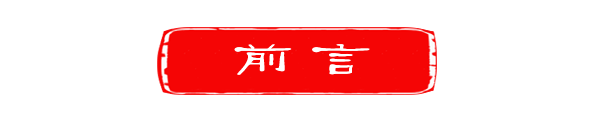 ◆前 言◆ ◆前 言◆