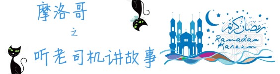 听老司机讲故事 听老司机讲故事