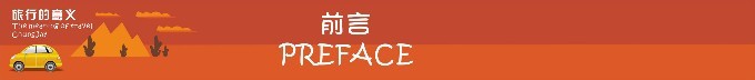 前言 前言