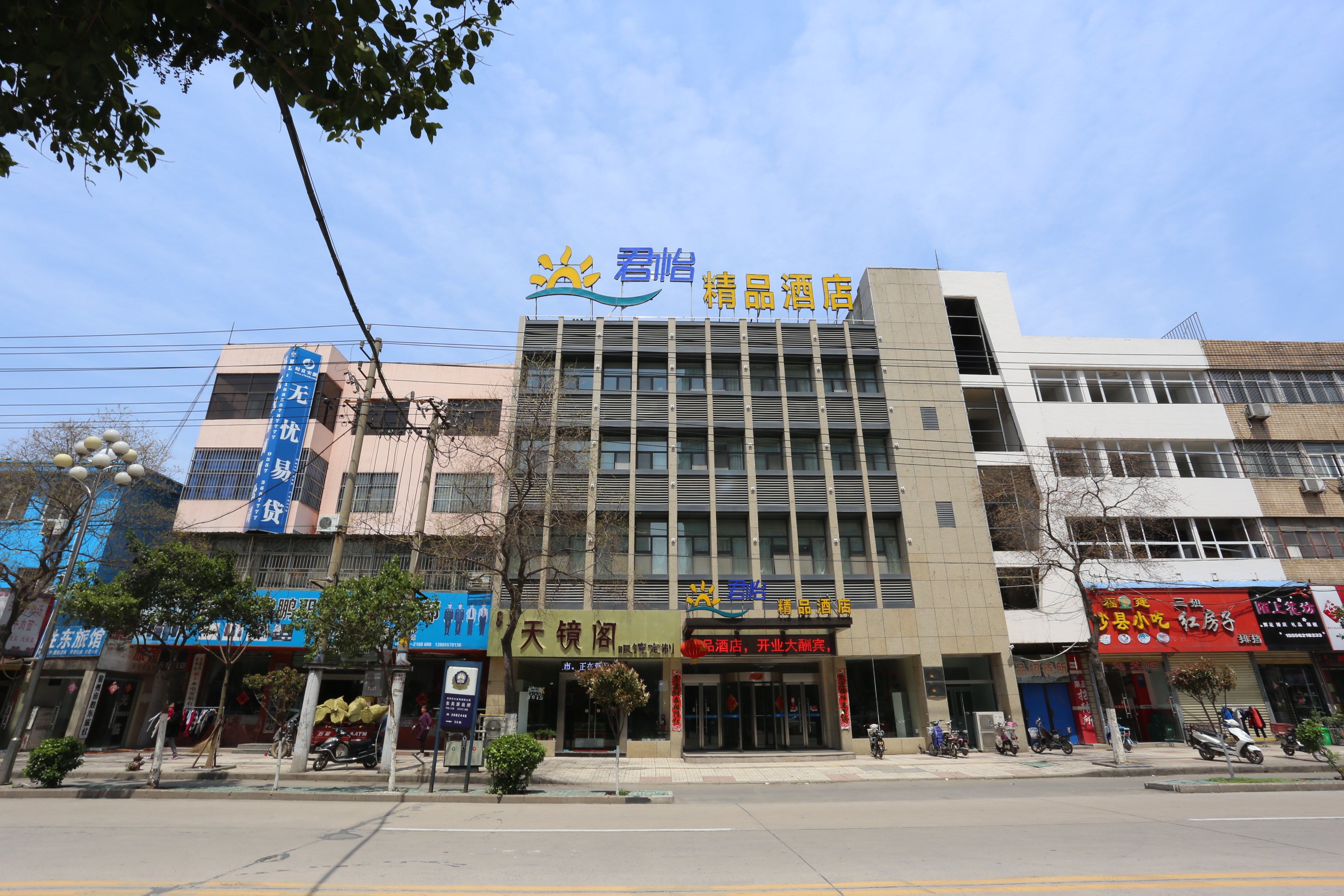 宿州君怡快捷酒店