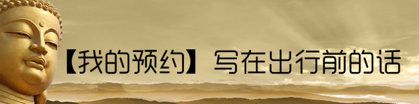 我的预约 我的预约