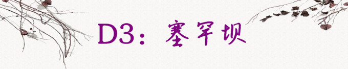 D3:塞罕坝 D3:塞罕坝