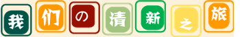 前言(๑•ᴗ•๑) 前言(๑•ᴗ•๑)